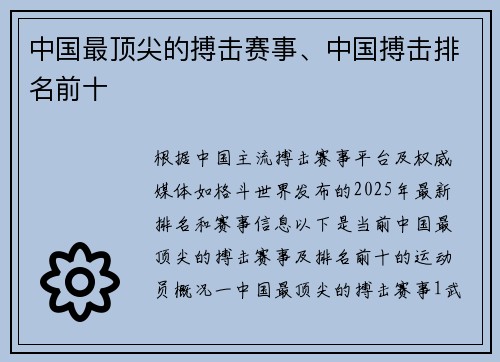 中国最顶尖的搏击赛事、中国搏击排名前十