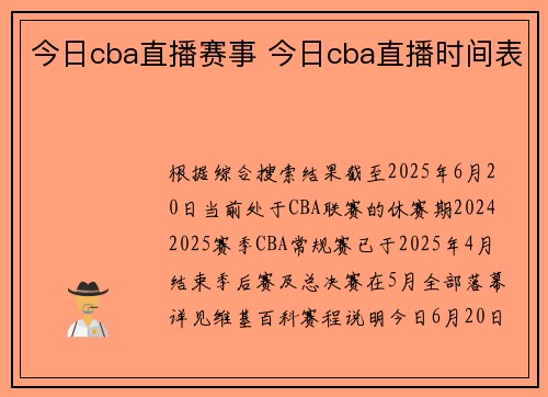 今日cba直播赛事 今日cba直播时间表