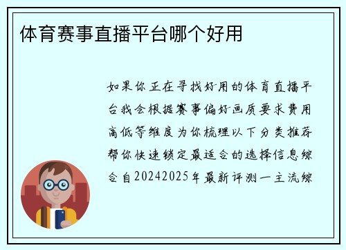 体育赛事直播平台哪个好用